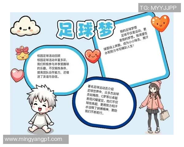 学生足球明星的成长之路与梦想追逐手抄报分享